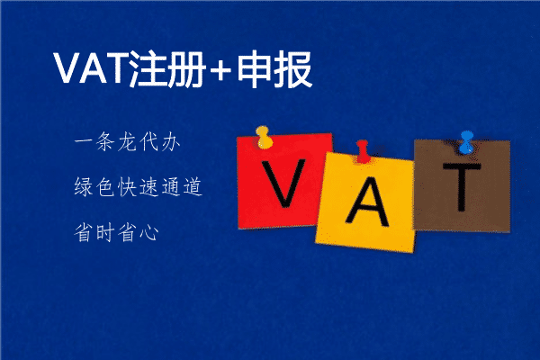 佰信集團(tuán)：什么是VAT，如何注冊VAT稅號?