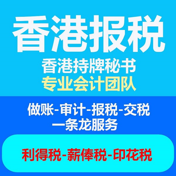 香港公司會計做賬審計，需要知道的幾個問題！