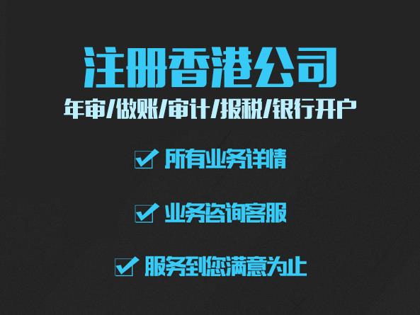 為何很多中小外貿企業(yè)都選擇注冊香港公司