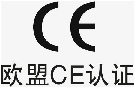 詳細(xì)介紹CE認(rèn)證？怎么辦理,需要哪些材料？